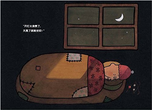 【旭阳品质-真珠真理子作品】怕浪费婆婆正版精装蒲蒲兰少幼儿童宝宝