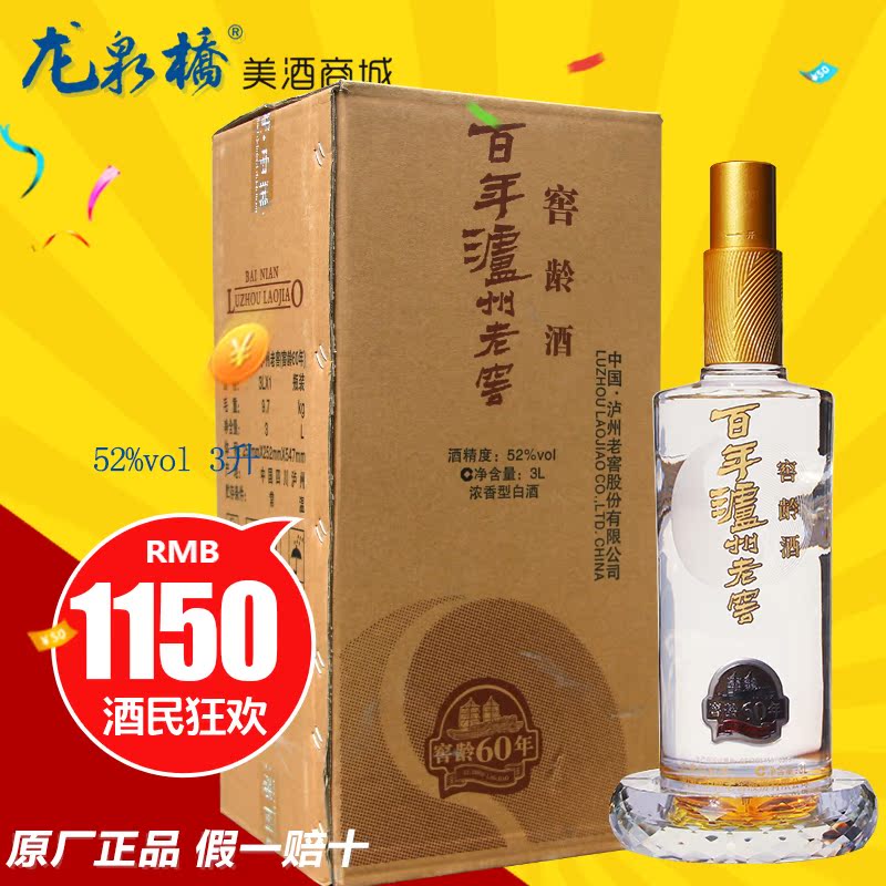 52度百年瀘州老窖窖齡60年 大瓶酒3l禮品酒 正品特價包郵