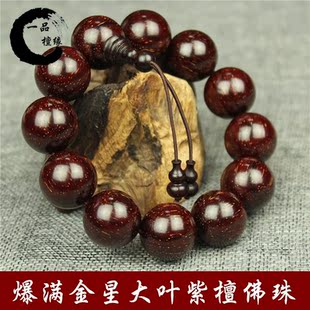 大叶紫檀高密度满金星手串佛珠20mm*12颗紫檀佛珠