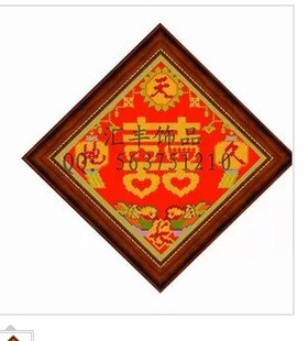 特价米字绣 天长地久爱 60x60cm 大格 9ct 图案已画在绣布上