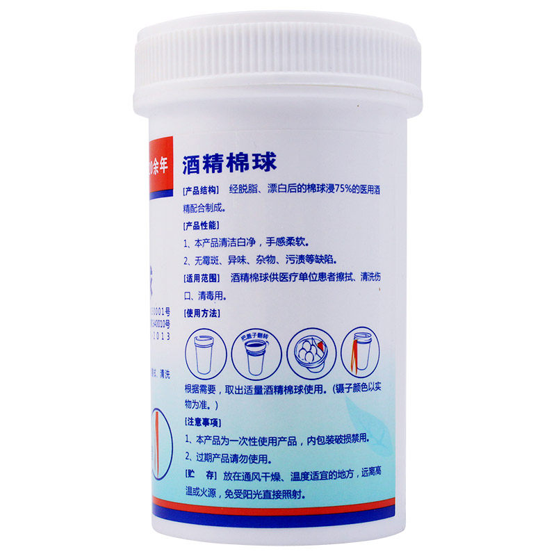 振德 酒精棉球 25粒 消毒棉球医用杀菌 一次性医用酒精 户外急救