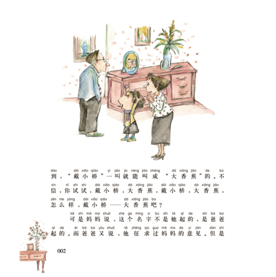 戴小桥全传彩色注音版1-3全套共三册 梅子涵经典作品 小学生课外校园
