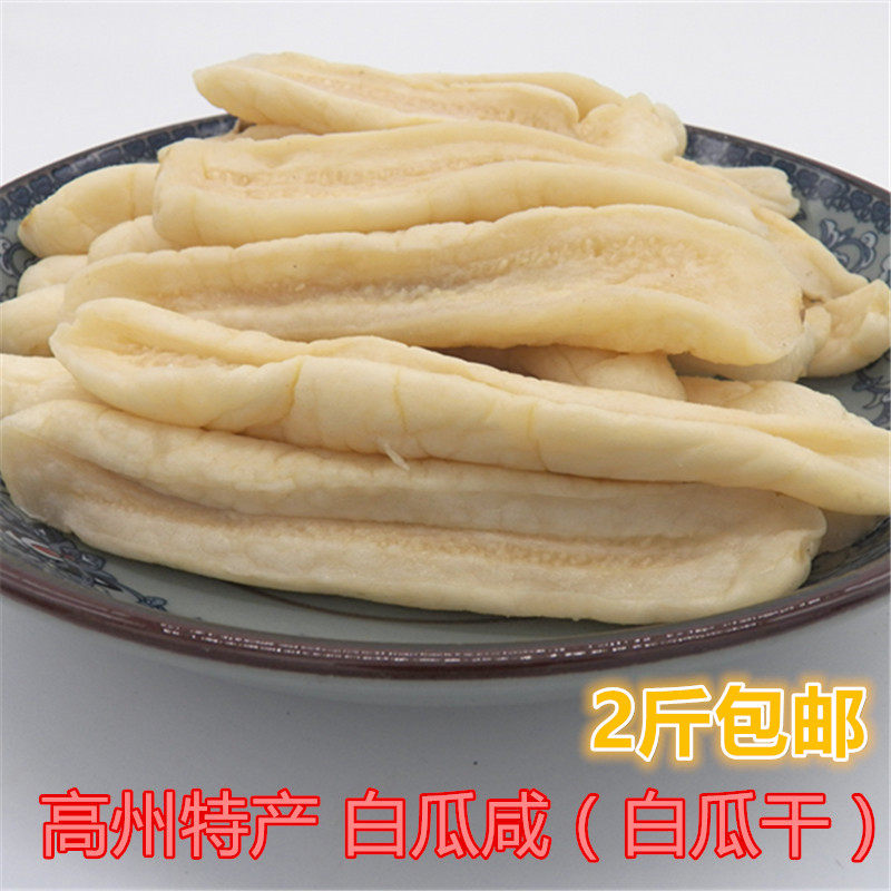 广西南宁土特产脆黄瓜皮 咸腌黄瓜干 黄瓜条 黄瓜皮干 250克