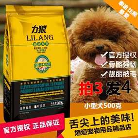 力狼益生菌天然美毛狗粮幼犬500g泰迪比熊博美小型犬主粮包邮通用