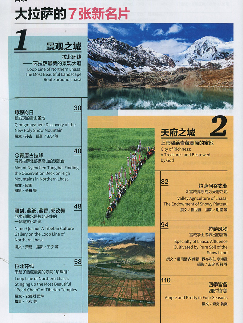 中国国家地理杂志 2017年增刊 大拉萨特刊 旅游类杂志!现货包邮正版!