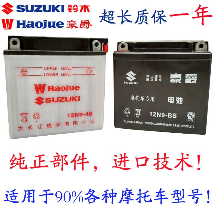 豪爵铃木摩托车电瓶五羊钱江建设干水蓄电池12v79三轮免维护通用
