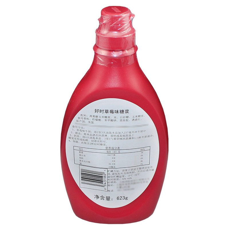 美国进口hershey好时草莓酱623g草莓味糖浆 冰淇淋圣代淋浆 包邮