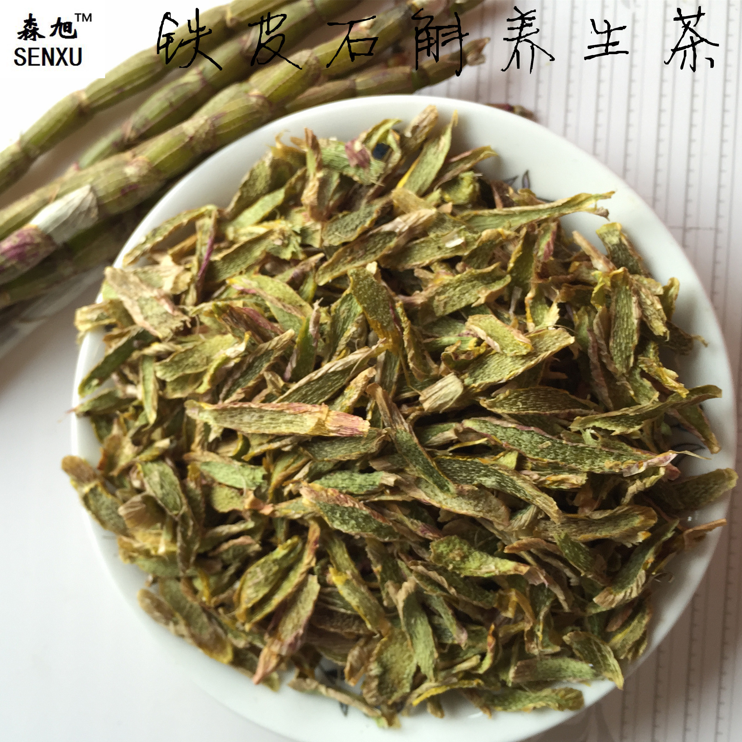 铁皮石斛切片茶80g石斛枫斗鲜条烘干而成泡茶养生品原生态寸金条