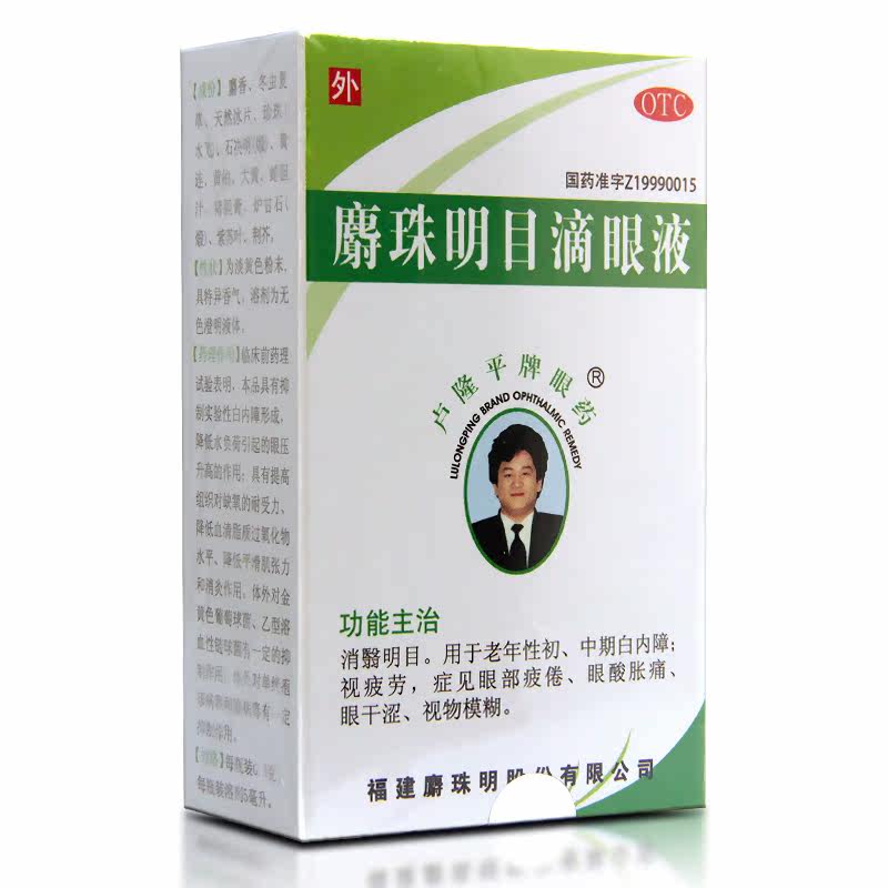 卢隆平 麝珠明目滴眼液0.3g/5ml/盒 老年性初中期白内障 视疲劳rf