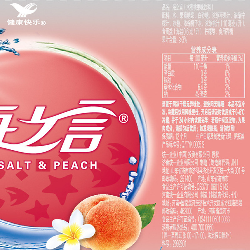 【天猫超市】统一 海之言 水蜜桃 500ml*15瓶 及时补充水分和盐分