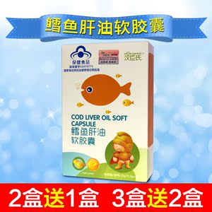 2送1汉臣氏鳕鱼肝油软胶囊滴剂婴已售0件 ￥ 60.0 ￥60.0(10折) 包邮
