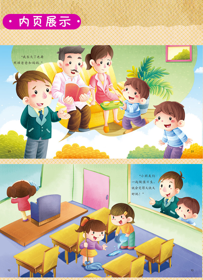 正版8册 老师,我有一个问题儿童启蒙绘本 关于道德素质涵养的图画故事
