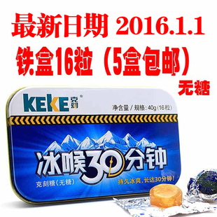 正品克刻冰喉30分钟无糖型 化痰含片润喉糖 铁盒装16粒克咳糖