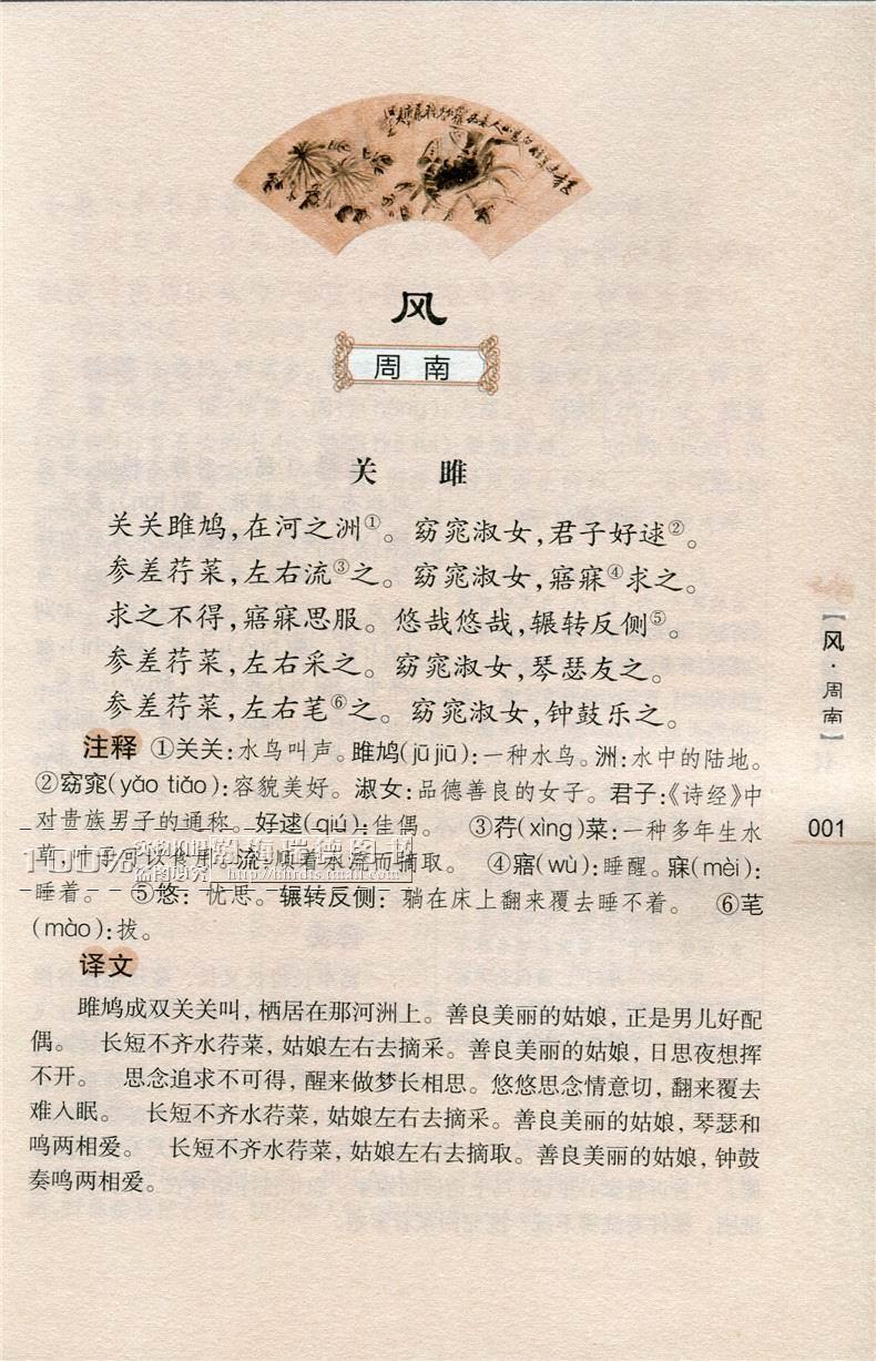 唐詩三百首宋詞全唐詩詞大會賞析大全鑑賞詩經辭典詩集文學讀物書籍