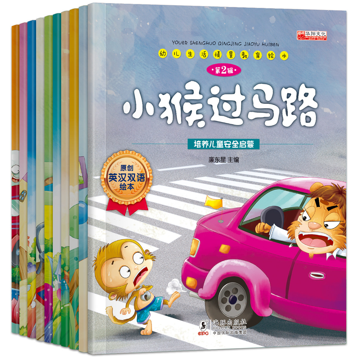 早教启蒙读物幼儿图书宝宝亲子睡前故事书童话书好习惯绘本(共10册)