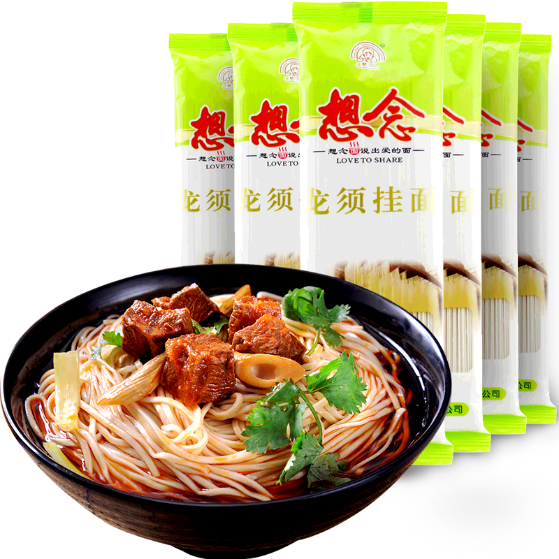 想念挂面 龙须面180g*6袋 细面条小袋装礼品 包邮 方便速食火锅面