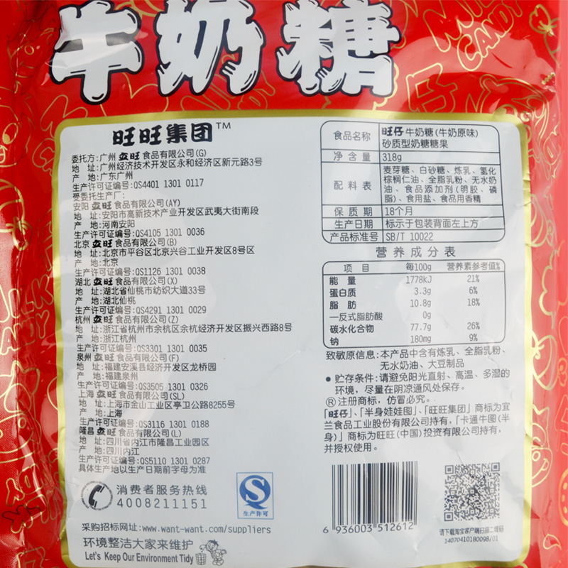 旺仔牛奶糖 旺旺500g/318g原味 结婚喜糖 散装批发婚