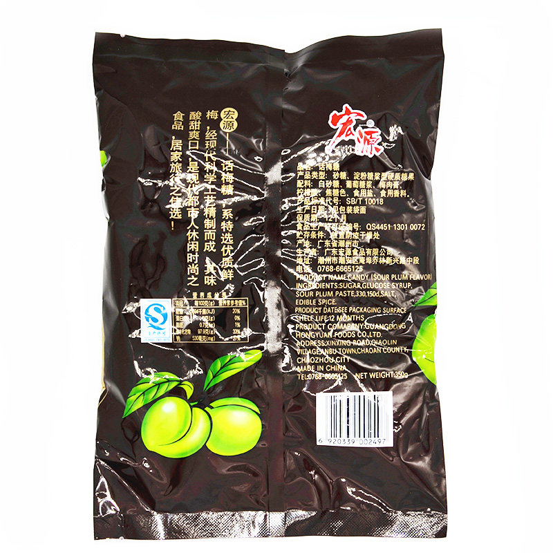 5袋包邮正宗广东宏源陈皮糖话梅糖355g约130粒礼糖喜糖果怀旧零食