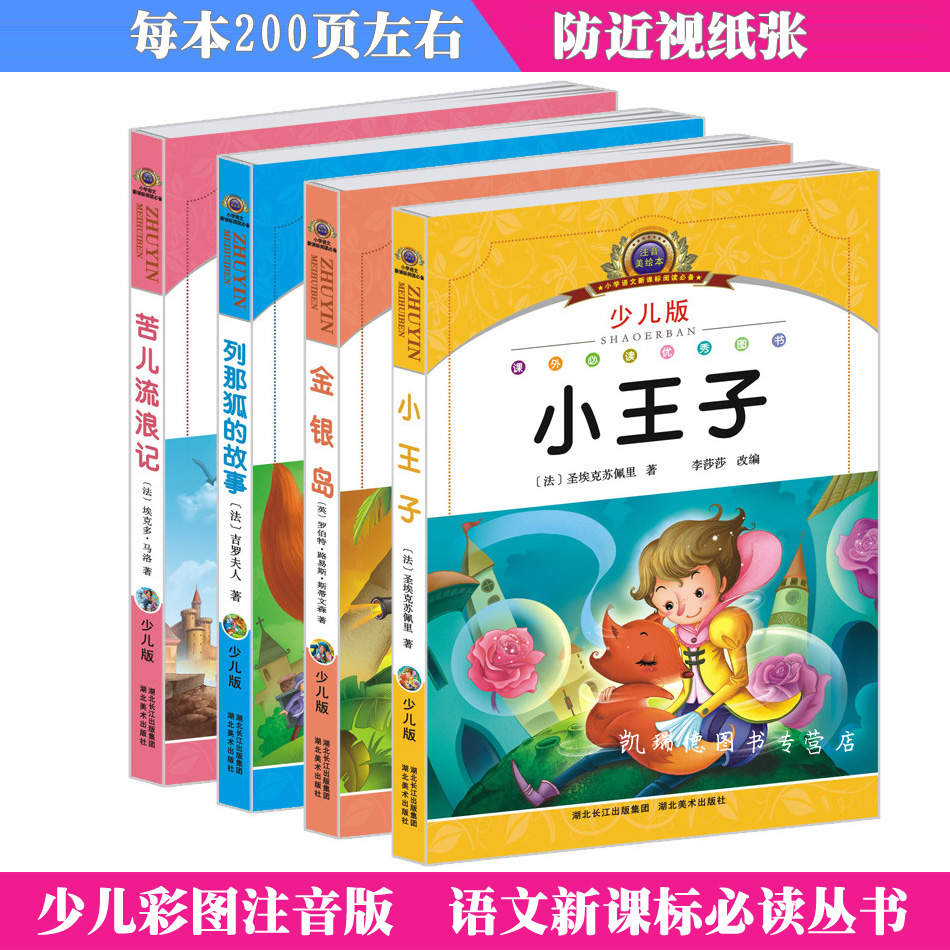 一年級二年級課外書注音版小學生必讀課外閱讀書籍三四五兒童讀物6-7