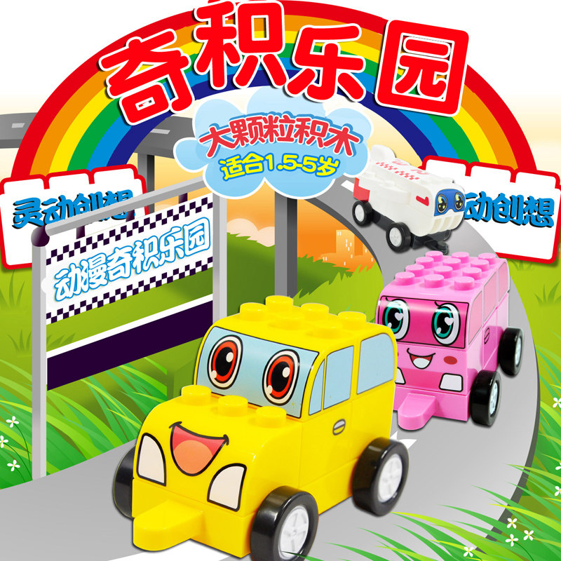 奇积乐园灵动创想积木幼儿拼插哈彼威威警长大颗粒玩具奇迹1-2岁