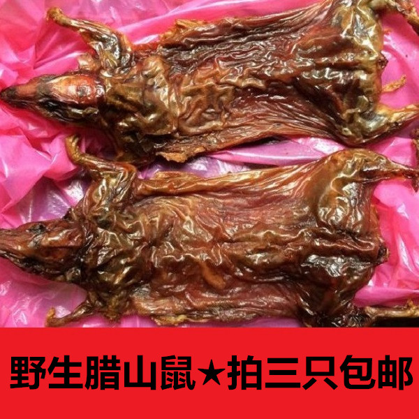 广西融水特产美食老鼠肉腊老鼠干腊田鼠腊山鼠肉1只/份满3只包邮