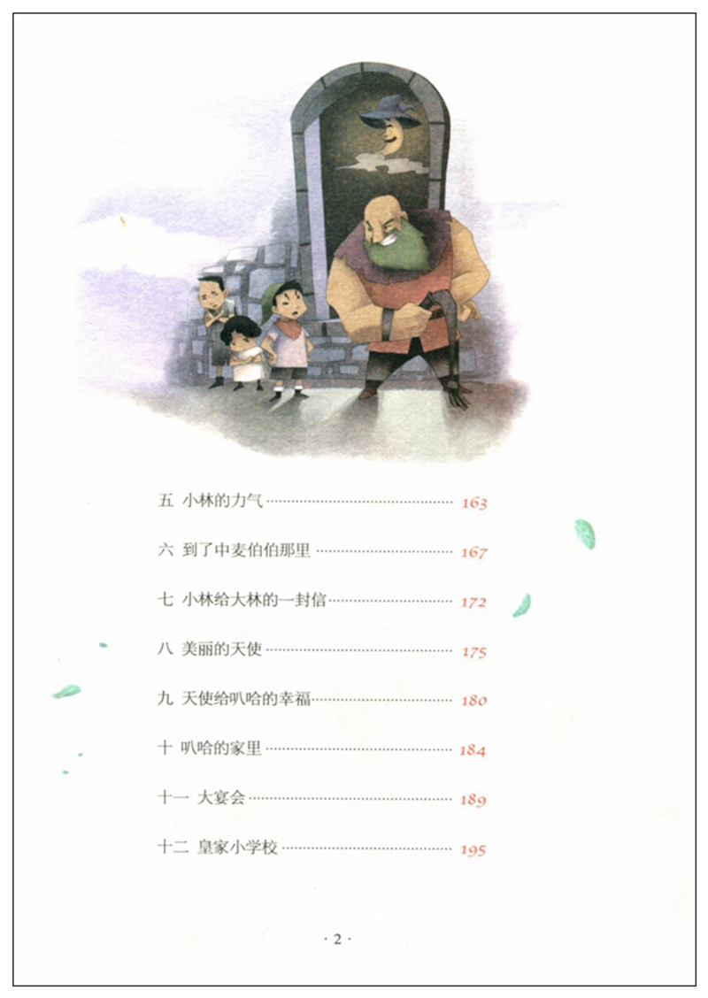 正版大林和小林 宝葫芦的秘密 张天翼专集内附彩色插图 笔尖上的中国