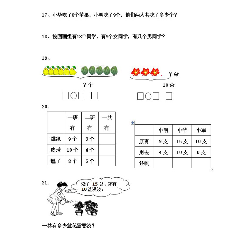 小学一年级方位题图,一年级数学方位题图片,一年级区分左右带图题_大山谷图库