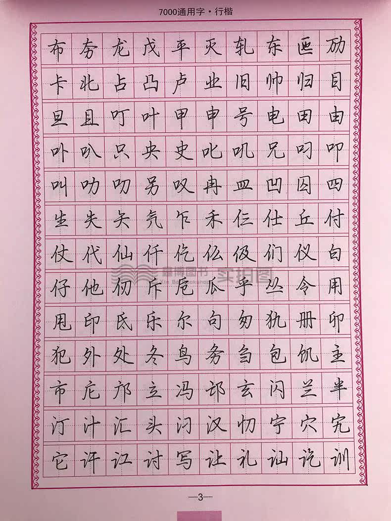 司马彦行楷图片,司马彦行楷字帖图片,司马彦字帖图片_文秘苑图库