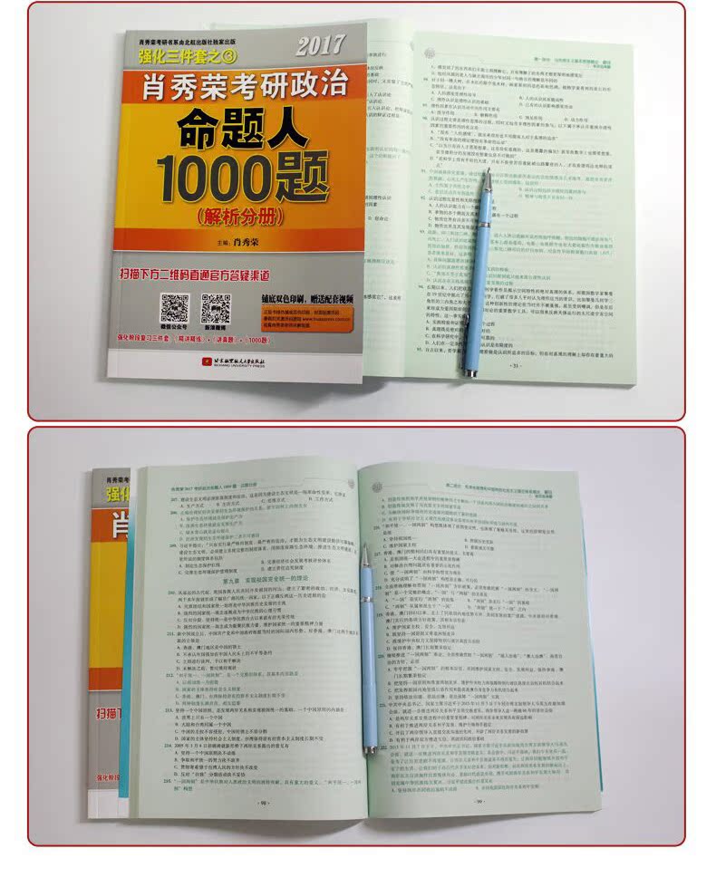 1000题 2017年肖秀荣命题人1000题 强化三件套配讲真题 精讲精练 可搭