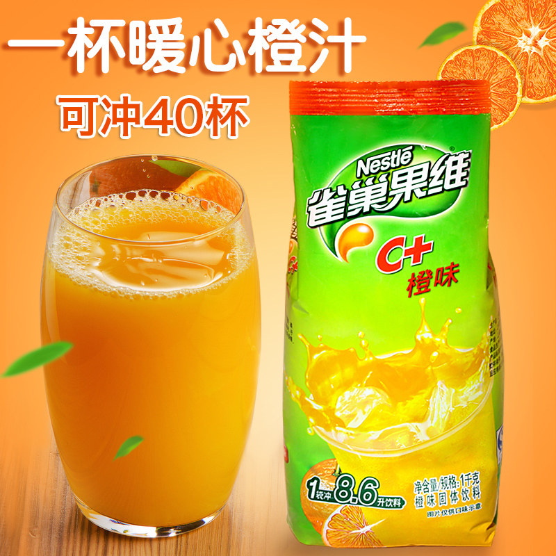 雀巢果珍果汁粉果维c 橙汁味冲剂固体饮料粉速溶冲饮1000g原料