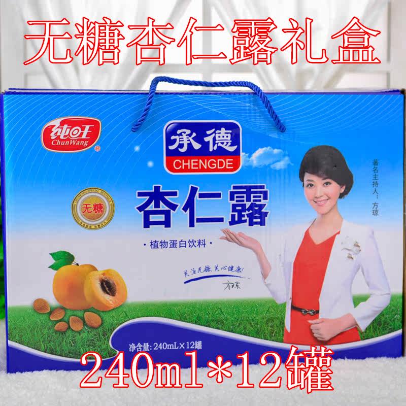 正品承德露露纯旺无糖杏仁露饮料糖尿人整箱元旦春节礼品盒包邮