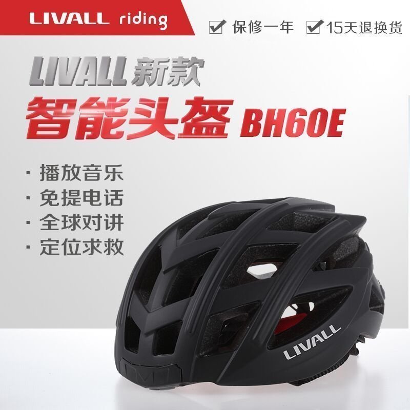 livall 智能騎行頭盔地山自行車公路車頭盔一體成型騎行設備bh60