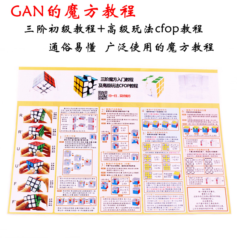 熱門推薦 gan三階魔方配套速擰教程 初級還原玩法與cfop高級公式