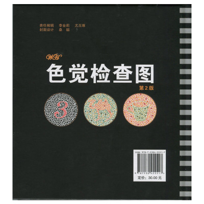 醫學色弱色盲檢查圖 入學入伍考駕照體檢色盲色弱測試卡檢查檢測圖 辨