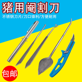 小猪用阉割刀笔式阉割刀迷你阉猪刀柳叶斜口桃型煽猪刀仔猪去势刀