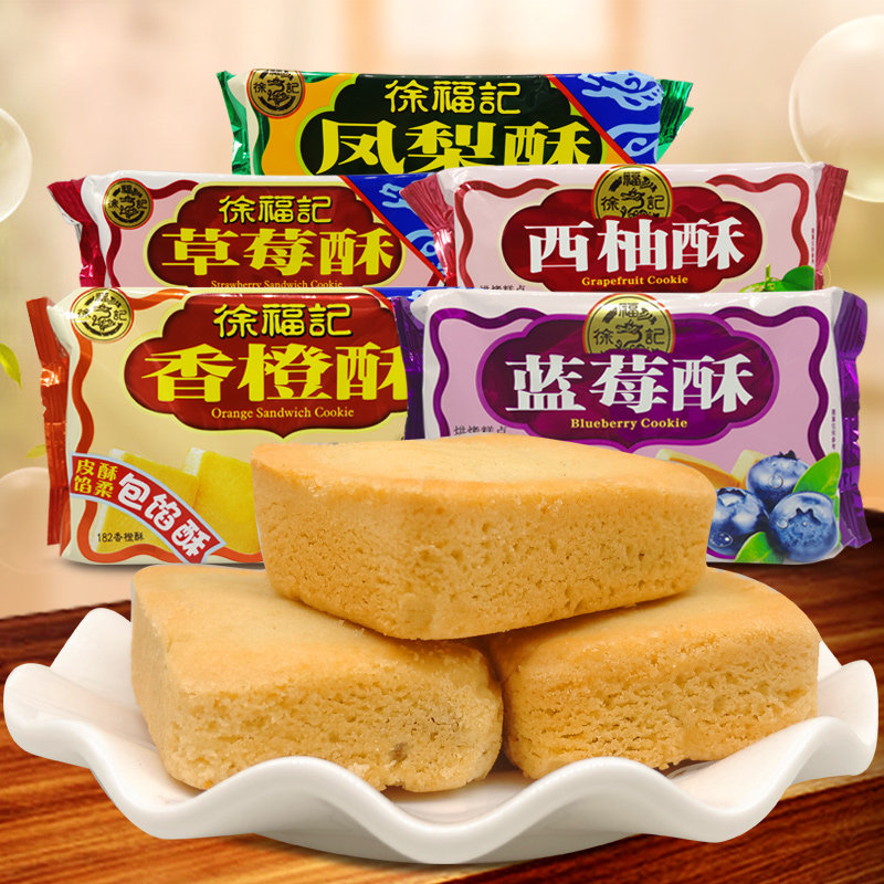 徐福记凤梨草莓蓝莓酥182gx2袋 休闲糕点办公零食品