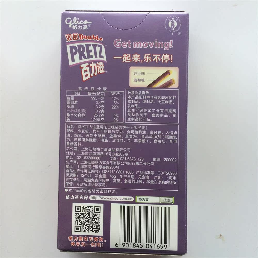 百力滋蓝莓芝士味装饰饼干 送女生 全店20件包邮除偏