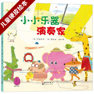 韩国绘本儿童绘本音乐书籍幼儿园大中小班指定绘本经典读物睡前故事3