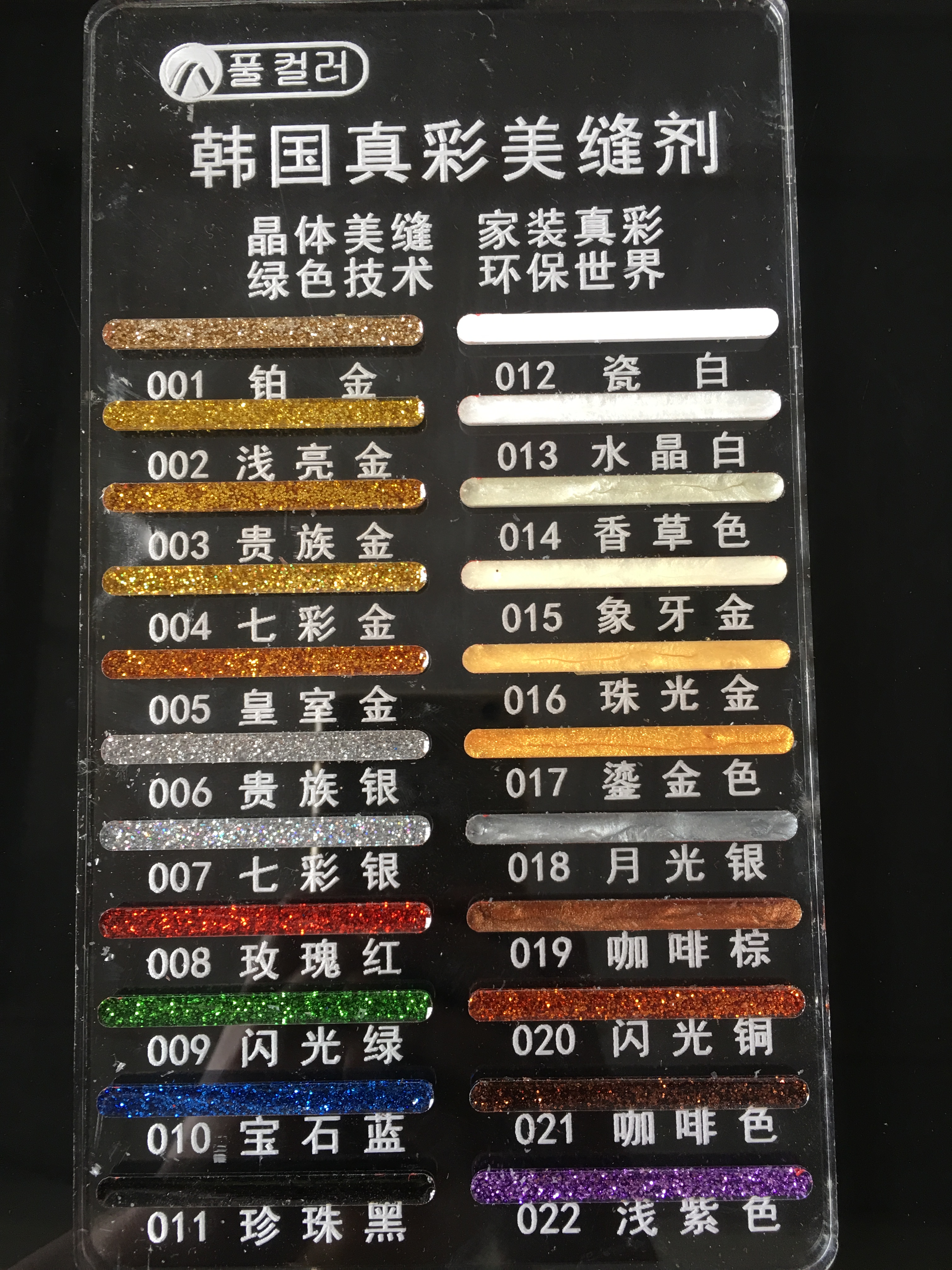 韓國進口瓷磚專用自流平瓷流瓶美縫劑填縫劑開槽色板色卡定做