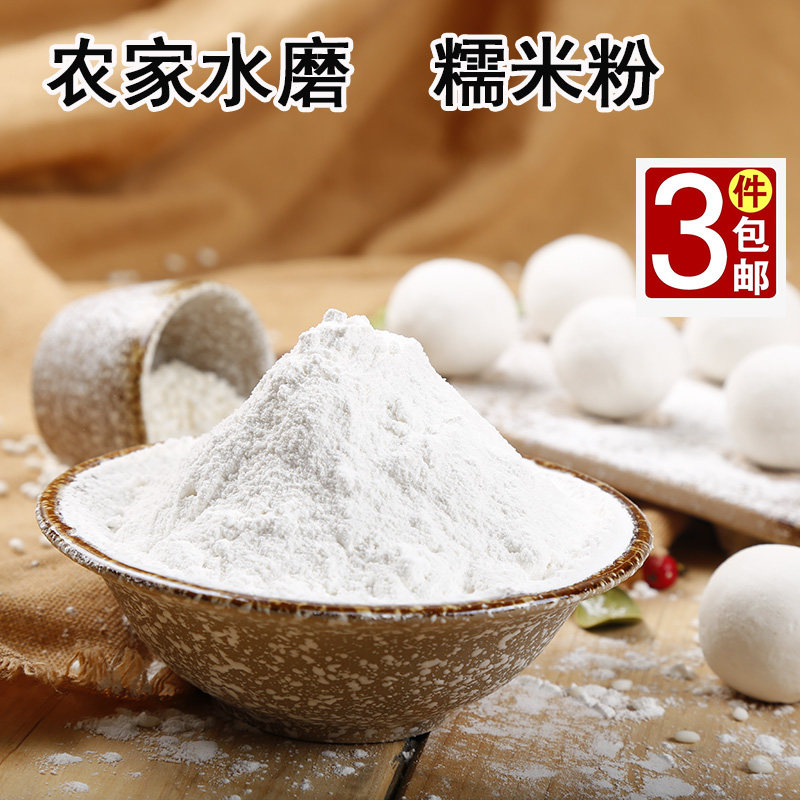 【生杂粮粉系列】散装糯米粉500g冰皮月饼粉糯米糍汤圆麻球原料