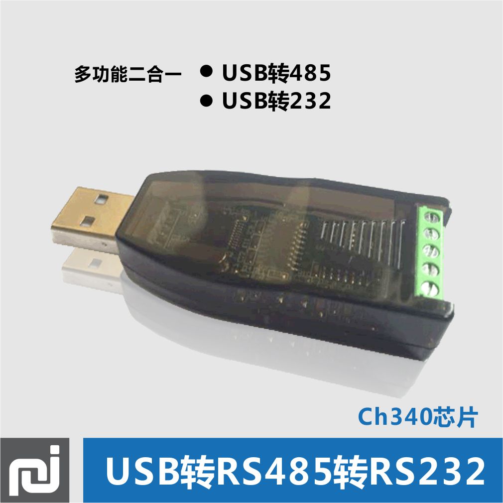 usb转串口