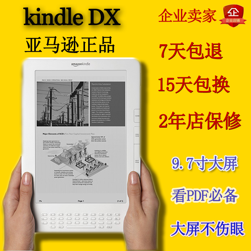 亞馬遜kindle dx 9.7英寸大屏電紙書 pdf電子書閱讀器墨水屏 dxg