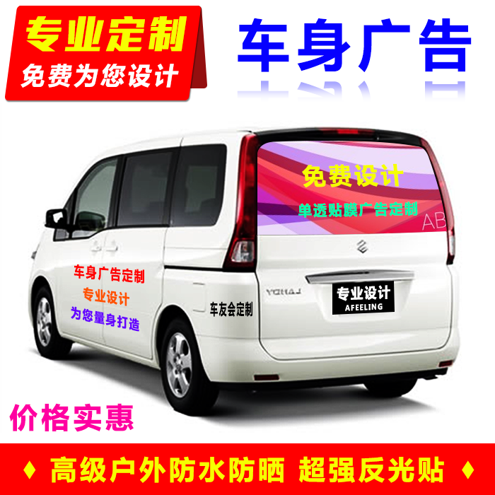 後檔玻璃廣告文字印刷透明雕刻車貼反光貼紙汽車車身貼設計定製