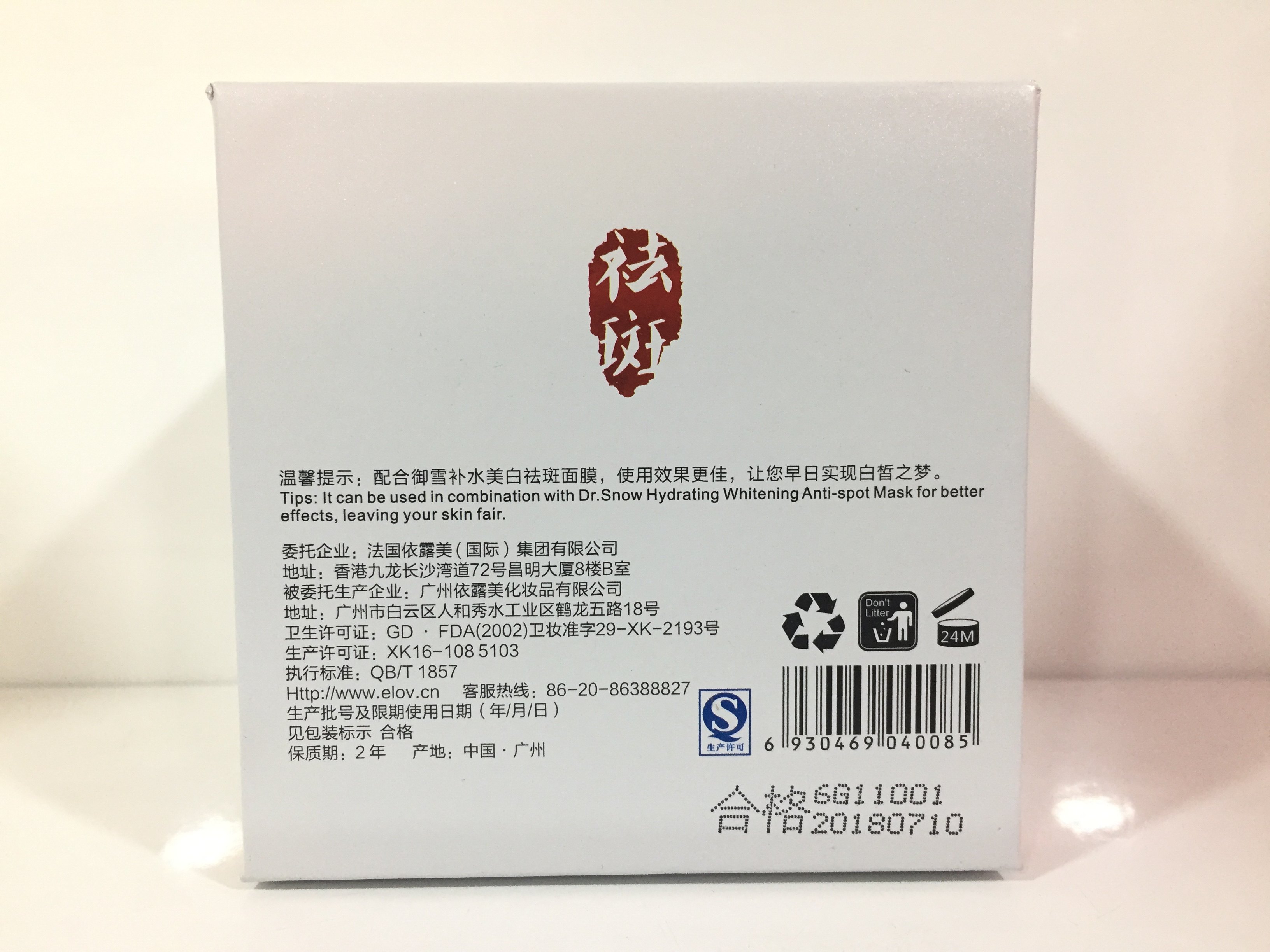 御雪祛斑美白元素霜国妆特字g20120748