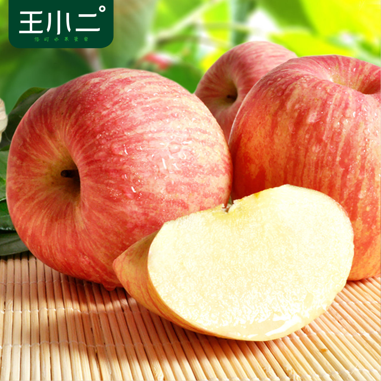 王小二 苹果水果生鲜批发包邮 新鲜烟台红富士 栖霞萍果平果
