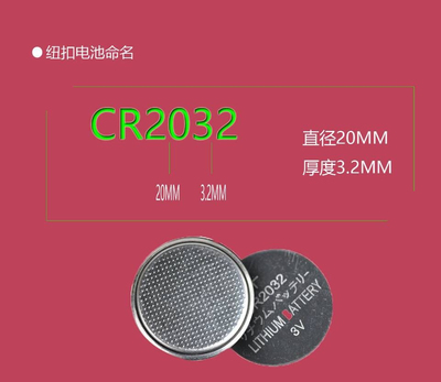 紐扣電池cr2032 3v體重稱小米主板汽車遙控器電子秤紐扣鋰電池