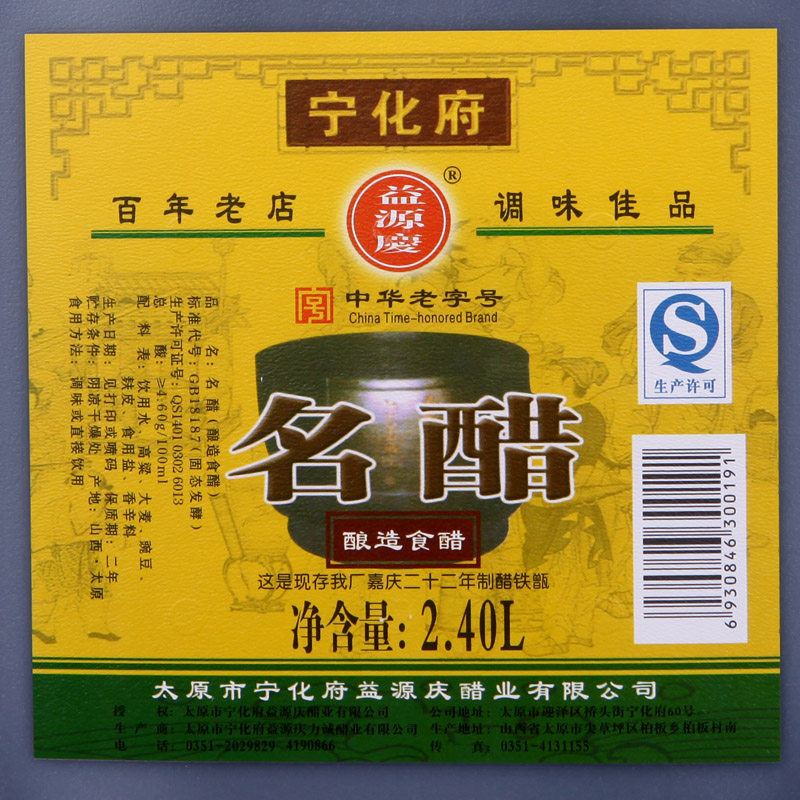 山西宁化府老陈醋 名醋2400ml 手工酿造醋 凉拌醋 饺子醋 香醋