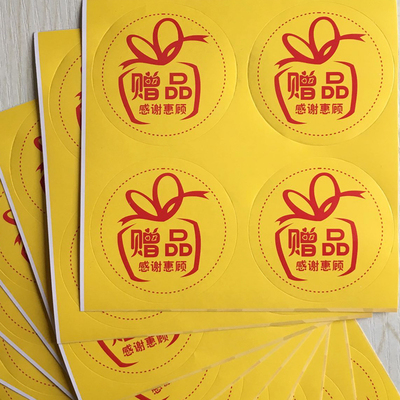 500贴-赠品贴纸标签 直径5cm大号网店赠品提示贴不干胶贴现货