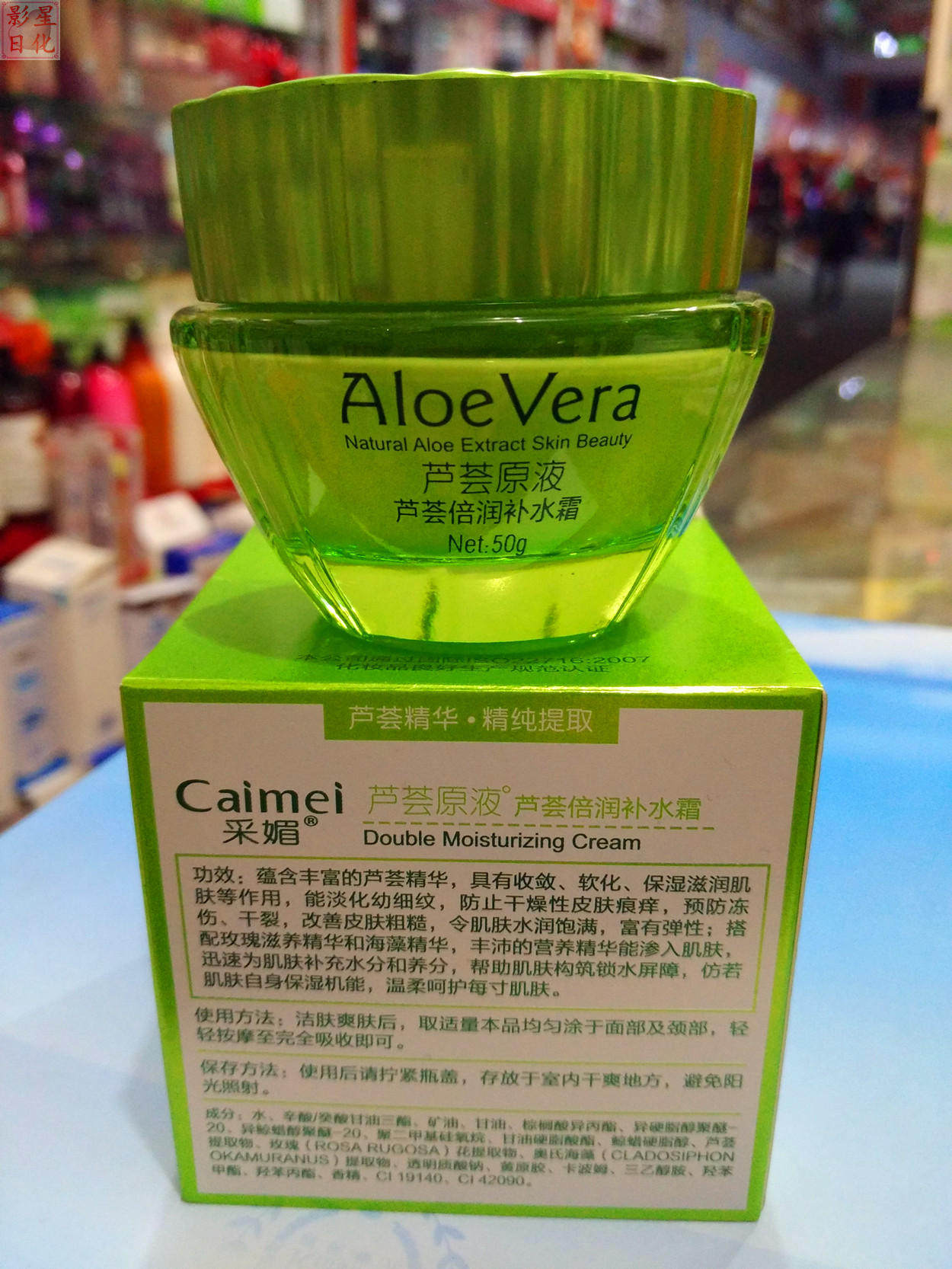 采媚芦荟原液高度保湿霜50g缓解干燥秋冬补水滋润防干裂护肤品女
