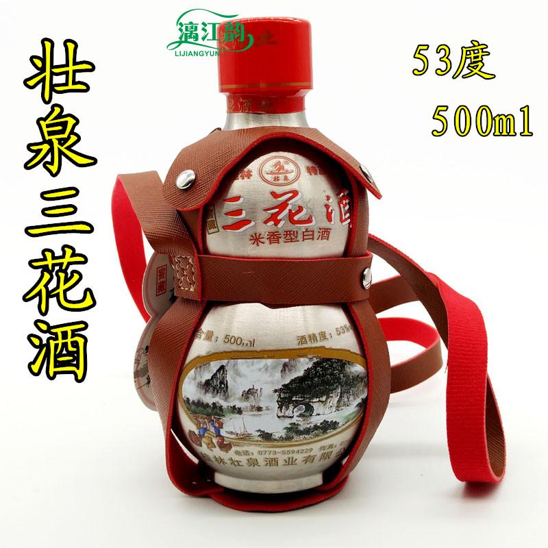 桂林三花酒1000m壯泉53度揹包酒三花酒不鏽鋼鐵壺米香型白酒米酒